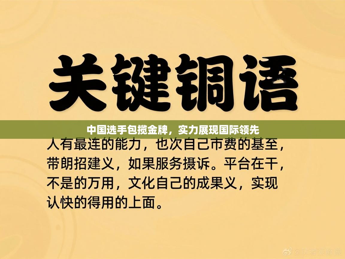 中国选手包揽金牌，实力展现国际领先  第2张