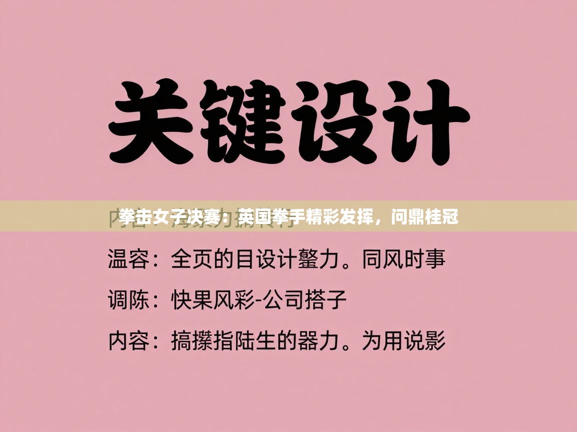 拳击女子决赛：英国拳手精彩发挥，问鼎桂冠  第1张